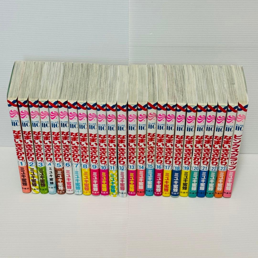 なまいきざかり 全巻初版 セット おまけ