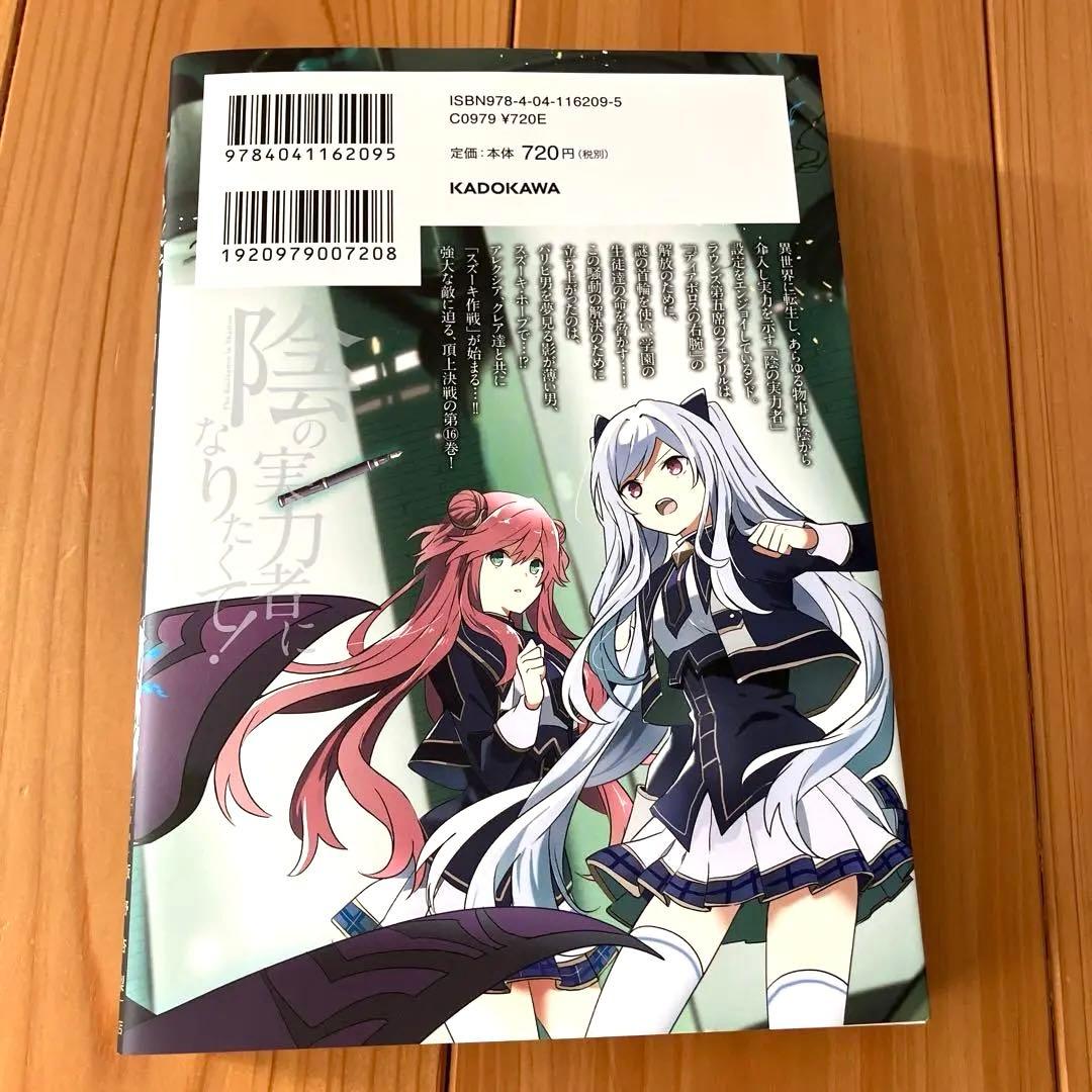 陰の実力者になりたくて! 1～16巻 漫画 マンガ