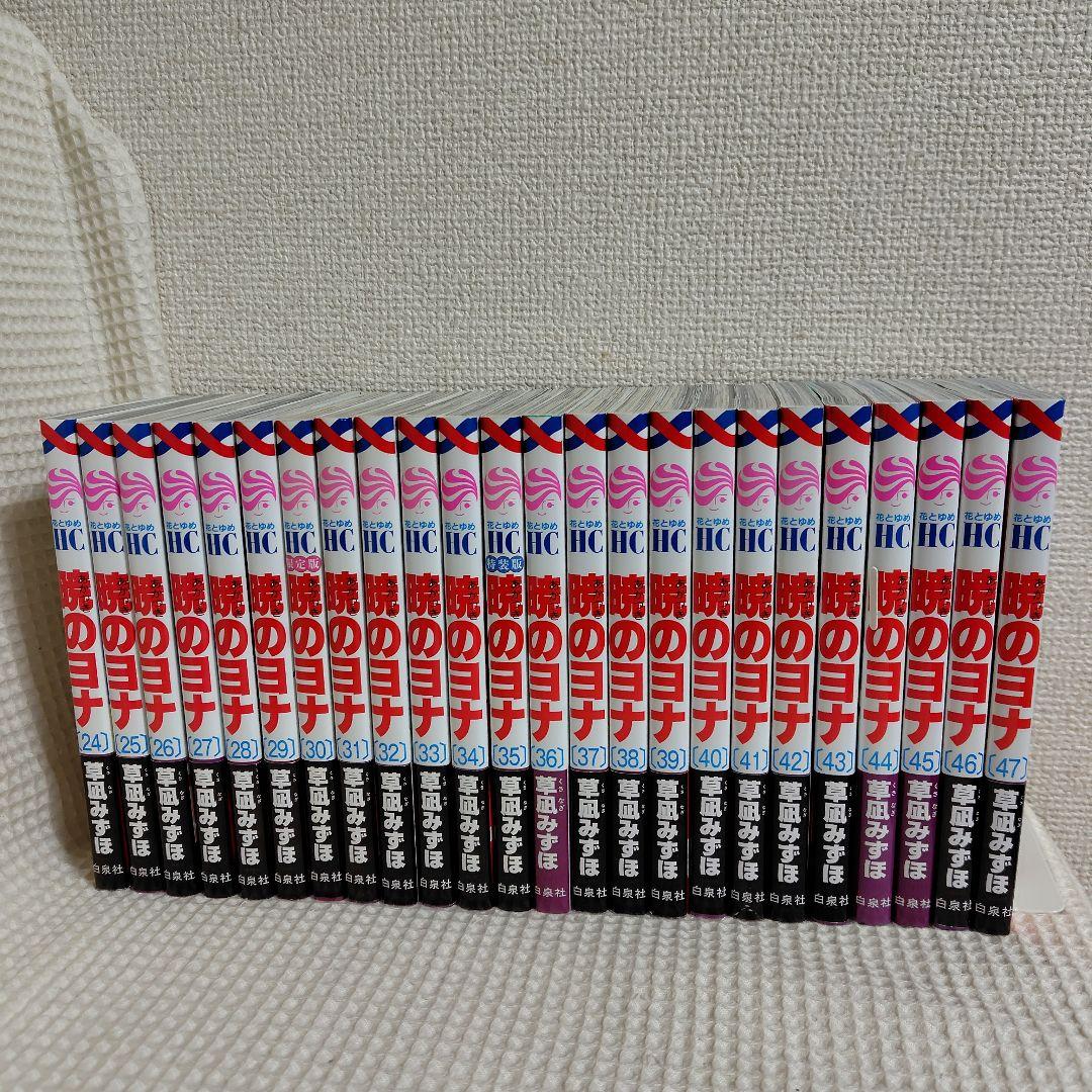 暁のヨナ 1-47 既刊 全巻