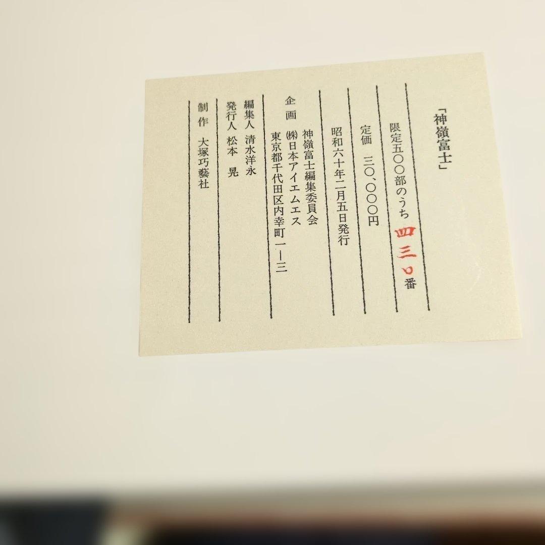 神嶺富士