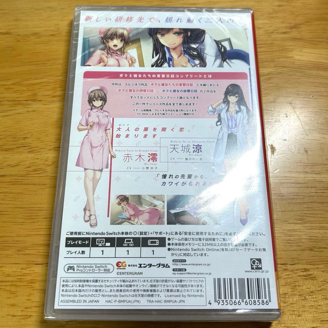 未開封　Switch ボクと彼女たちの実習日誌