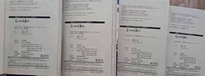七つの大罪　七つの短編　七つの大罪解体罪書　七つの大罪プロダクション　初版あり