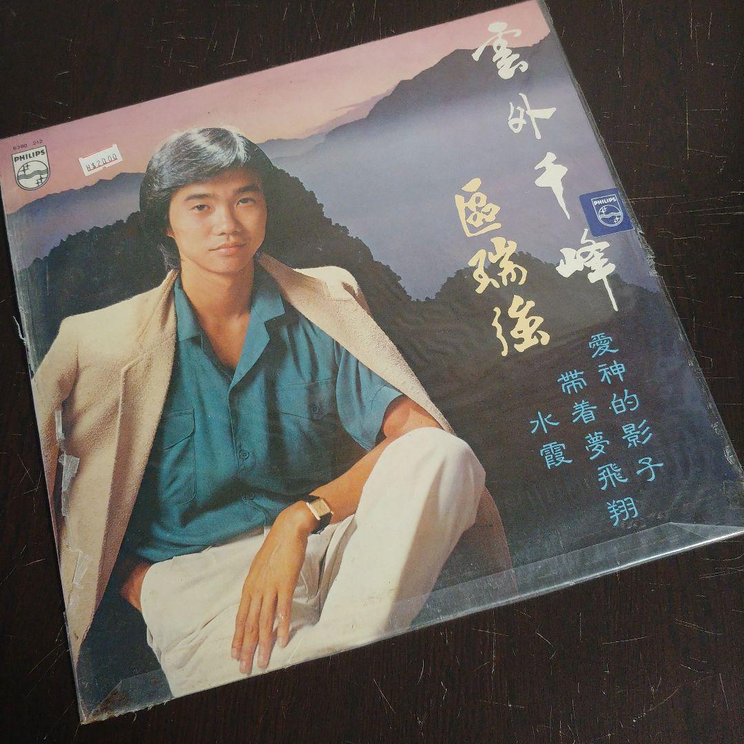 【バラ売り可】區瑞強 Alburt Au アルバート・アウ 香港盤LPレコード