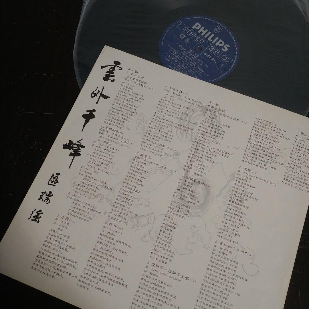 【バラ売り可】區瑞強 Alburt Au アルバート・アウ 香港盤LPレコード