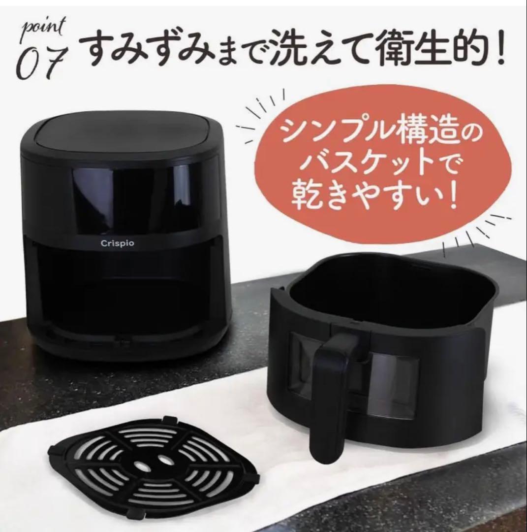 新品 Crispio ノンフライヤー 4.5L 大容量 レシピ集 紙トレー付き