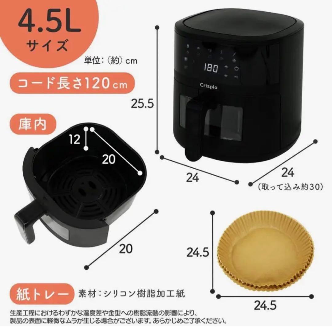 新品 Crispio ノンフライヤー 4.5L 大容量 レシピ集 紙トレー付き