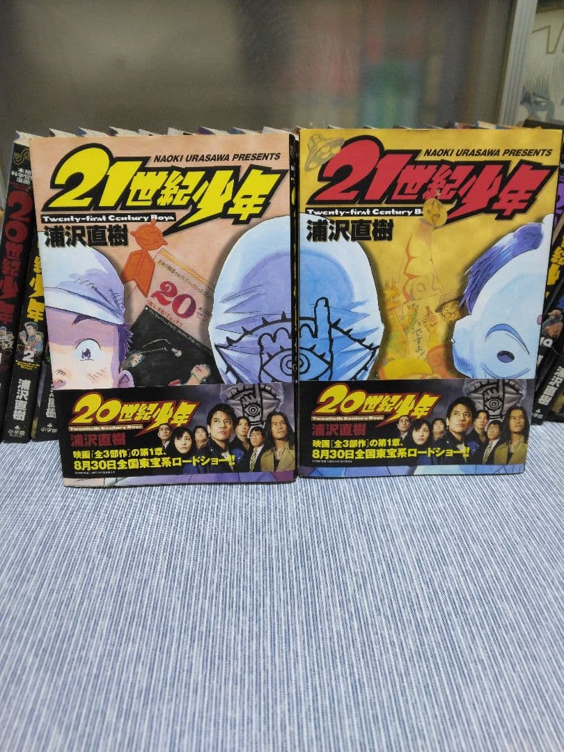 21世紀少年 全22巻セット 特製ブックレット付別版上下本も付いてます。