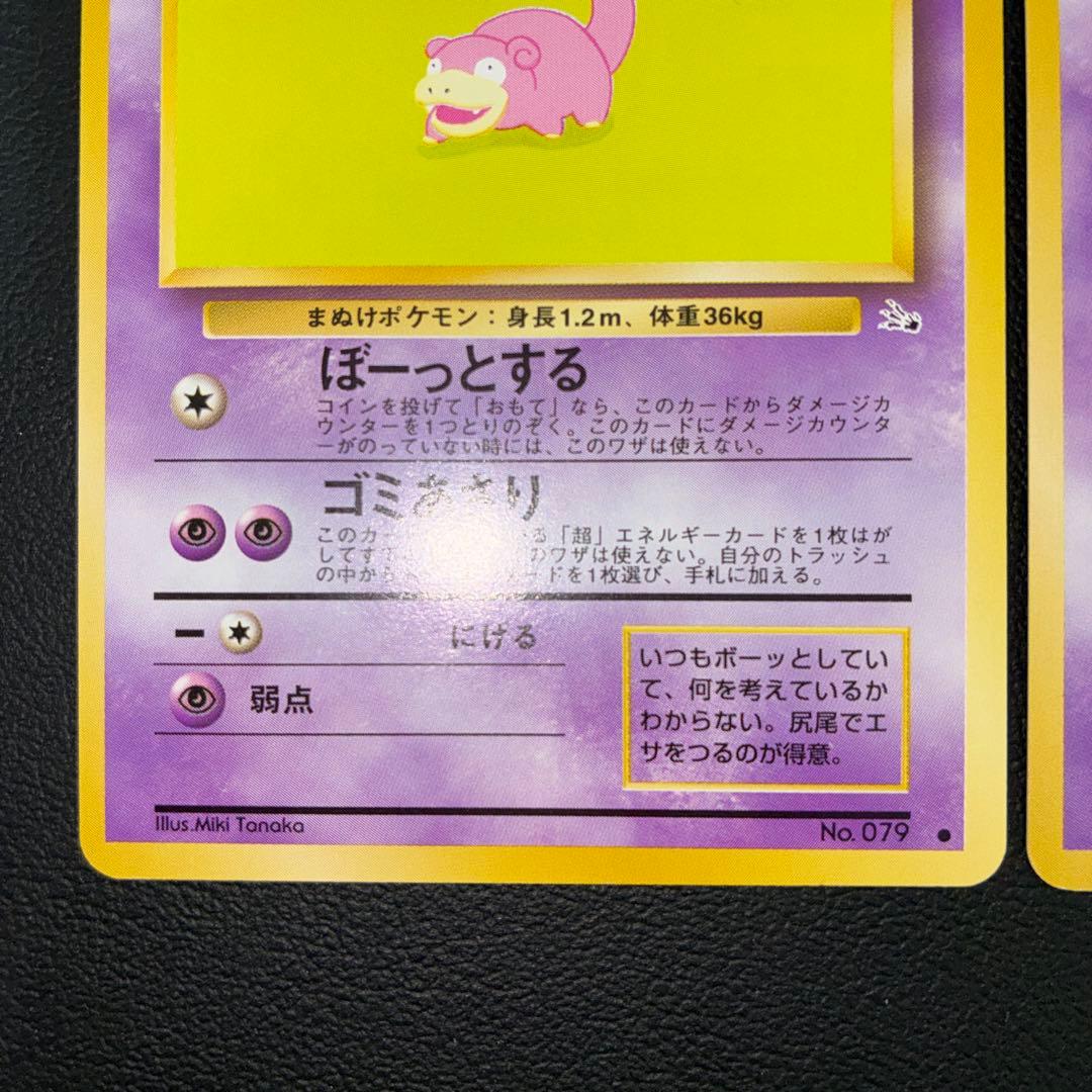 極美品　ヤドン　旧裏面　2枚　ぼーっとする