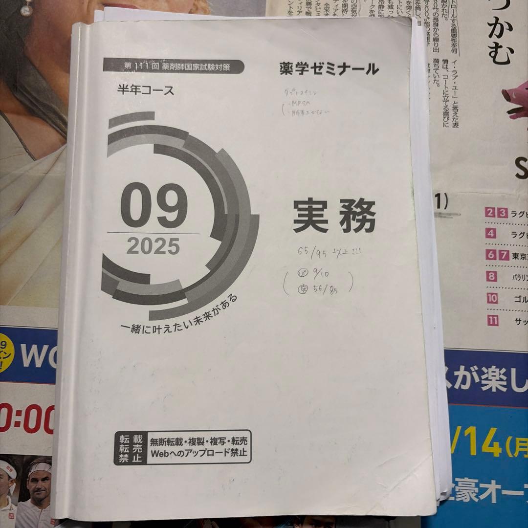 白問　第111回薬剤師国家試験対策