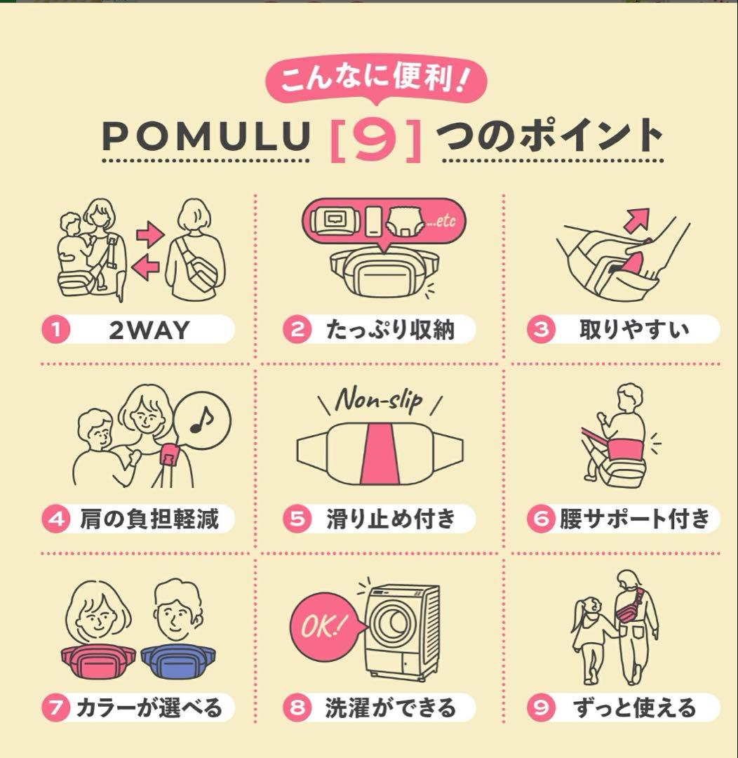 ポムル　ヒップシート ショルダーバッグ 2WAY