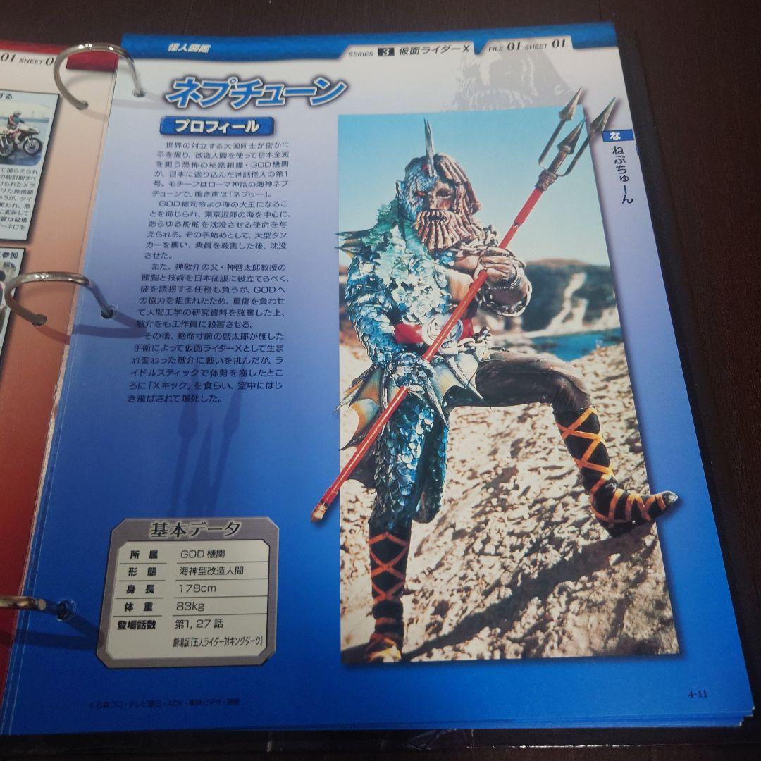 仮面ライダー OFFICIAL DATA エックス 特集
