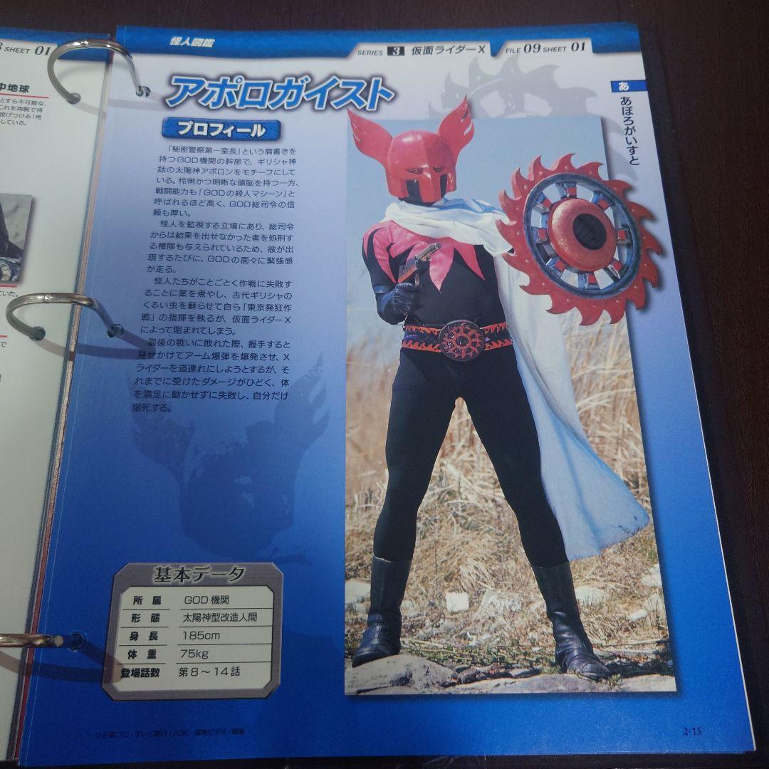 仮面ライダー OFFICIAL DATA エックス 特集