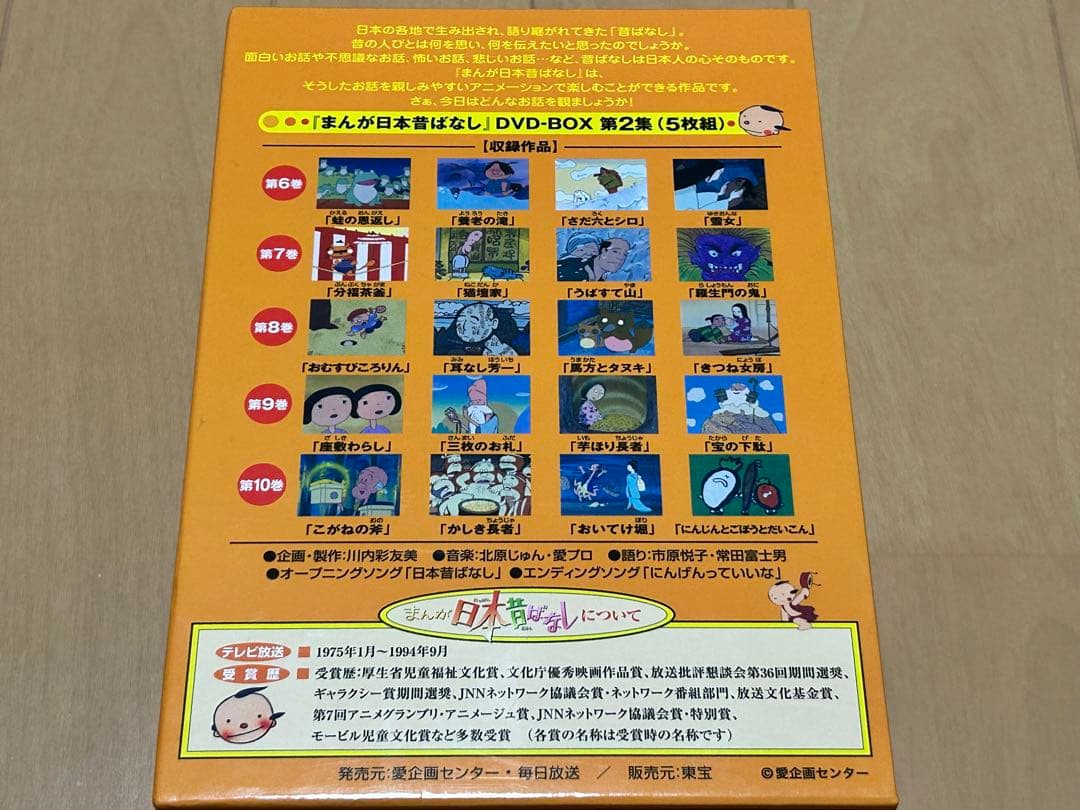 ☆美品☆まんが日本昔ばなし☆昔話 DVD-BOX 第1集 第2集1〜10巻セット