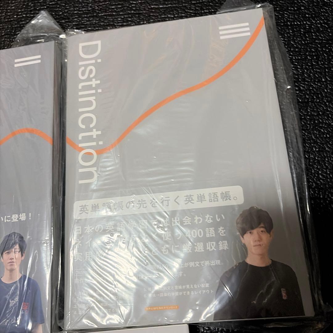 Distinction セット　英単語学習本