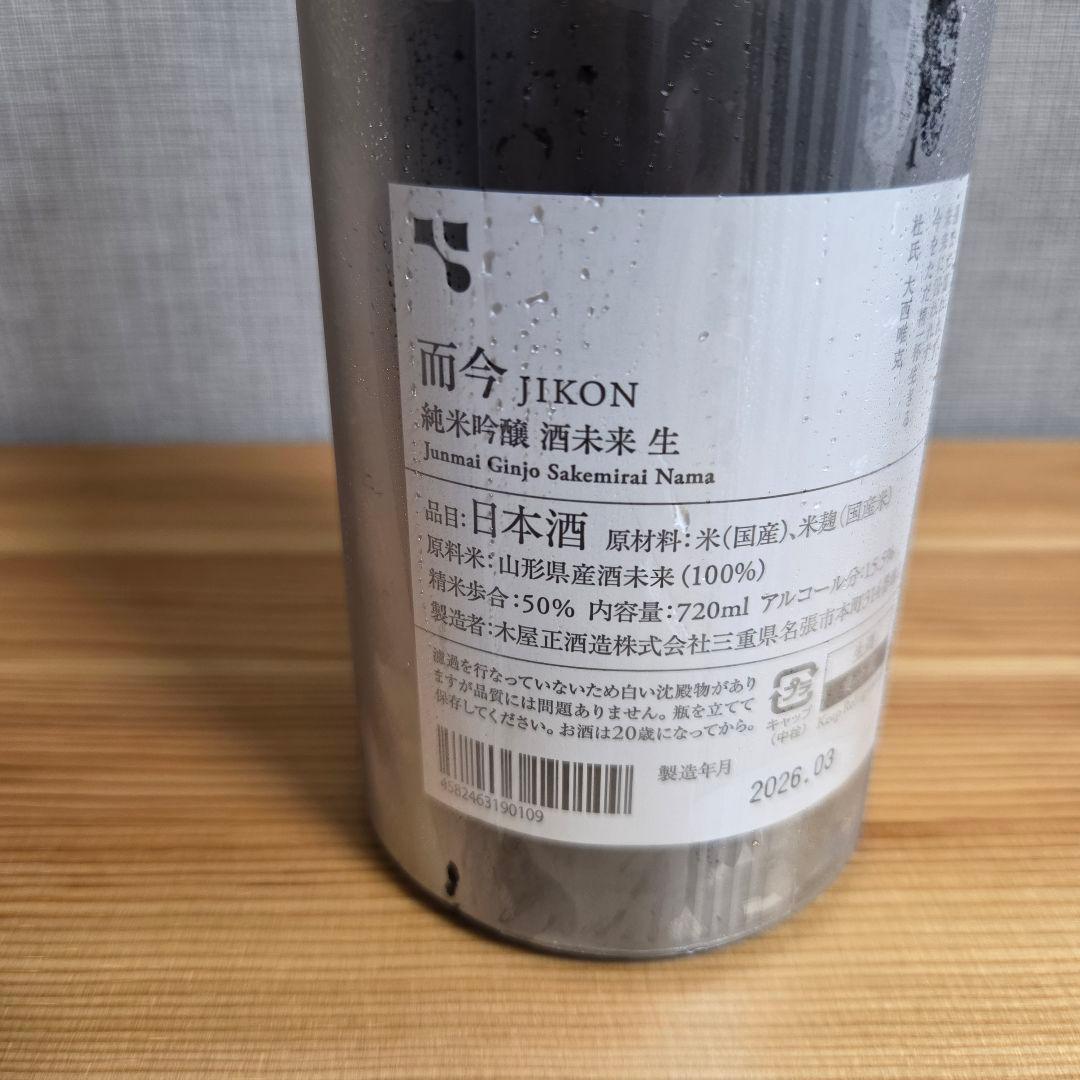 而今 純米吟醸 酒未来 720ml