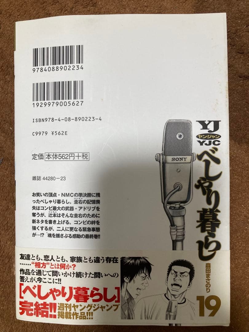 べしゃり暮らし 全19巻セット