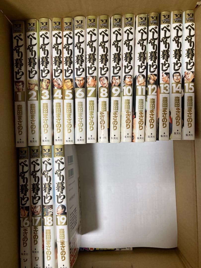 べしゃり暮らし 全19巻セット