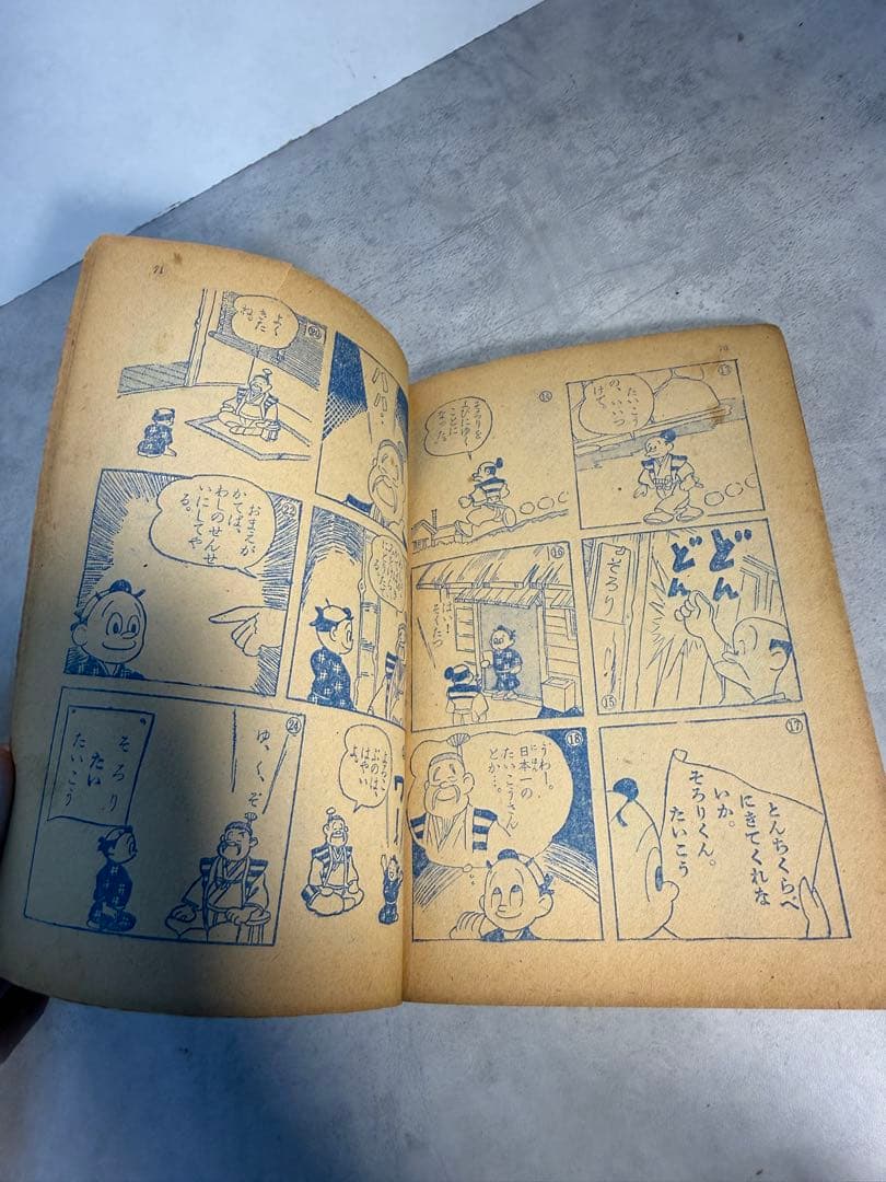 昭和30年 とんちのとりさん 若月てつ 小三まんが文庫 集英社 古書 昭和レトロ