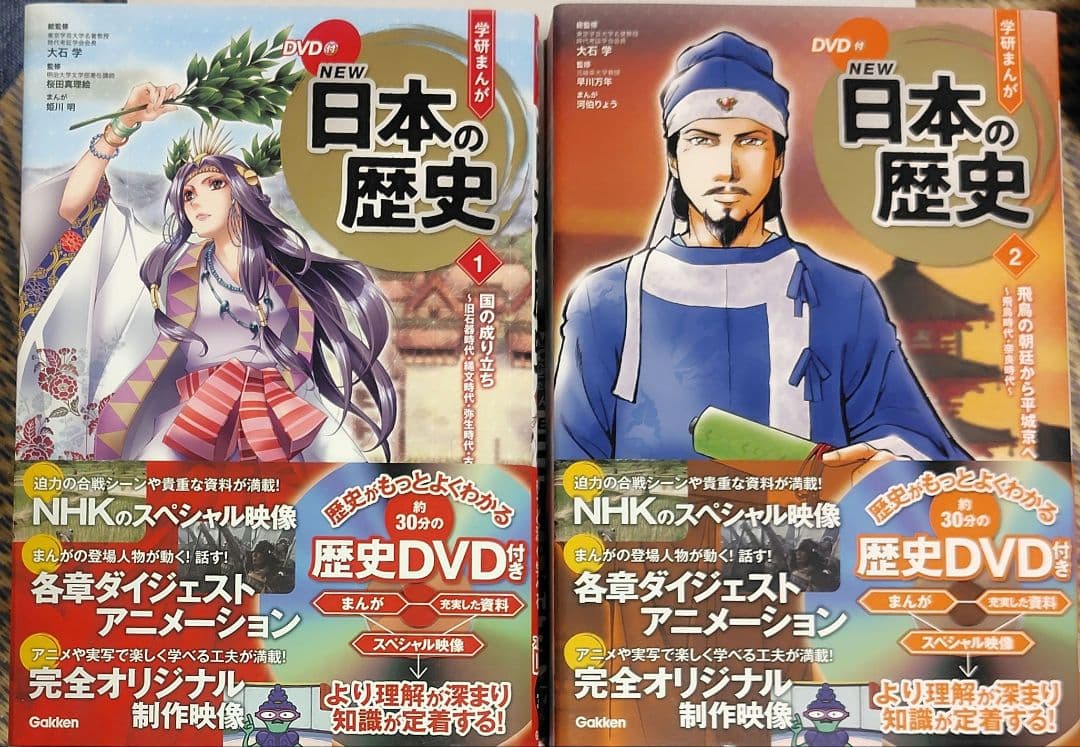 DVD付き学研まんが NEW 日本の歴史 全12巻