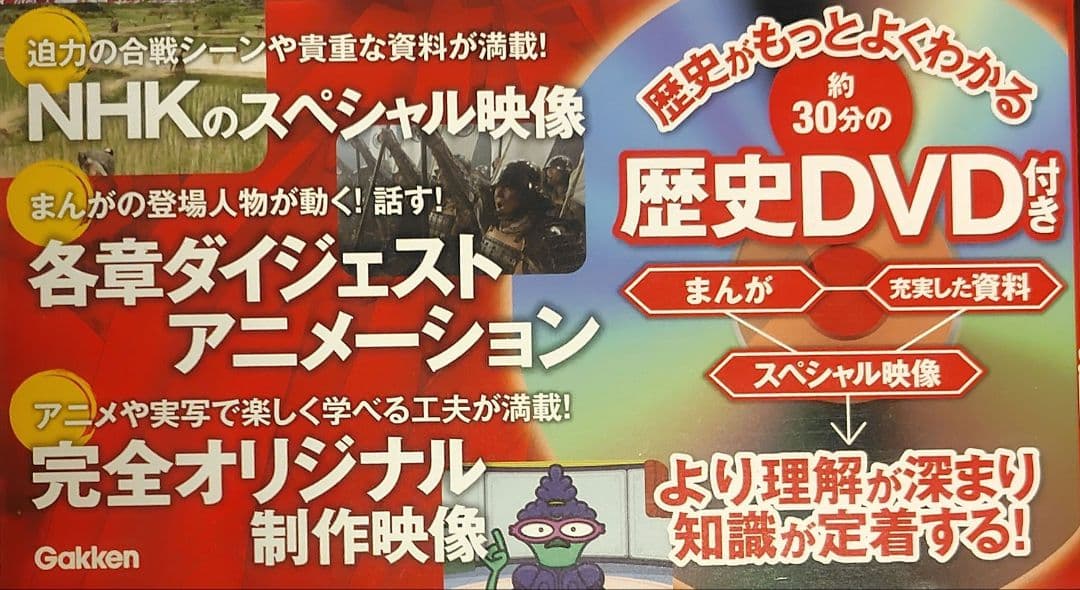 DVD付き学研まんが NEW 日本の歴史 全12巻