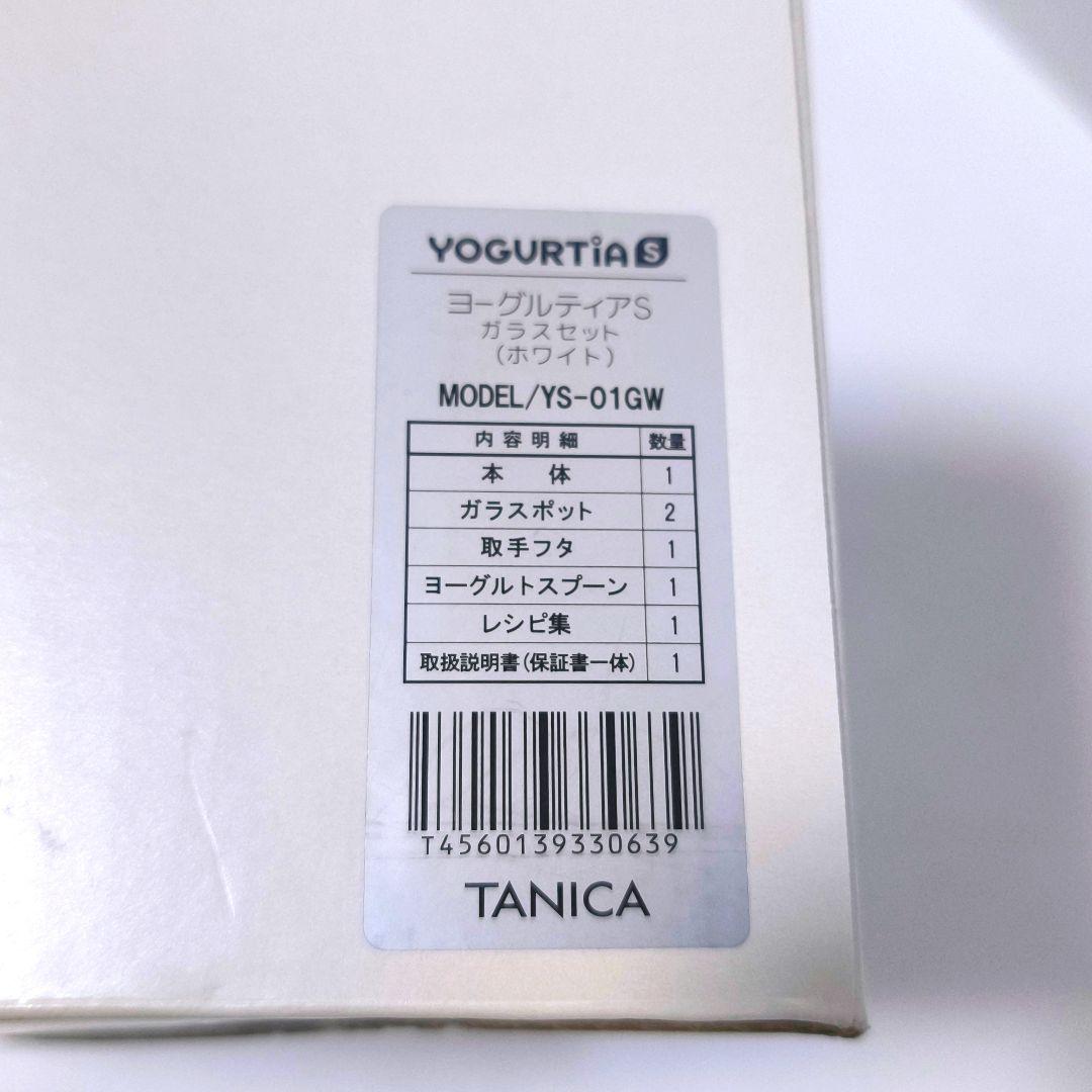 【送料無料】タニカ ヨーグルティアS YS-01GW ガラス容器2個付き