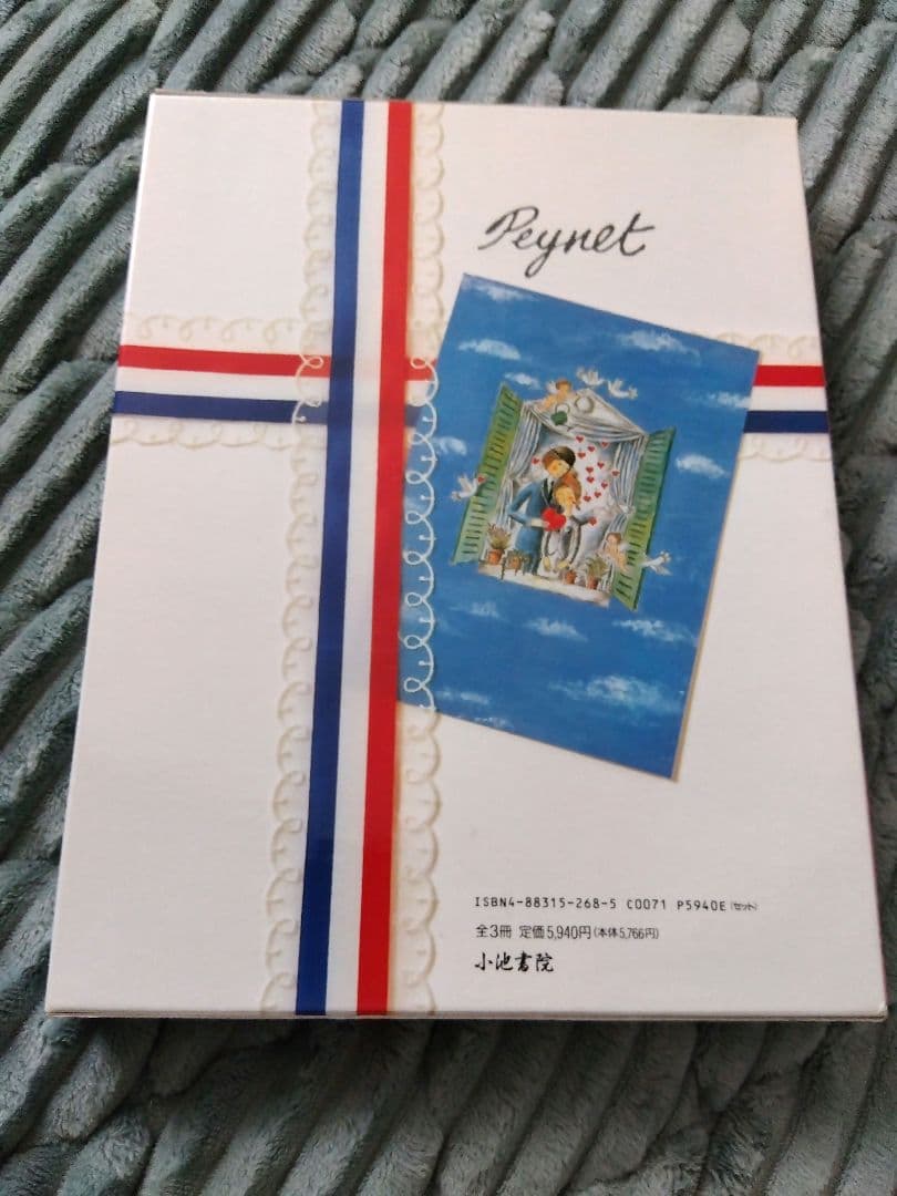 レイモン·ペイネ画集 3冊セット