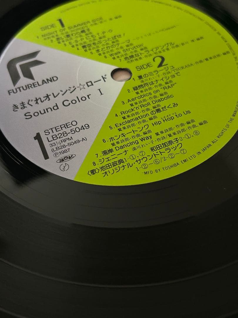 【美品】きまぐれオレンジロード　Sound Color1 LPレコード