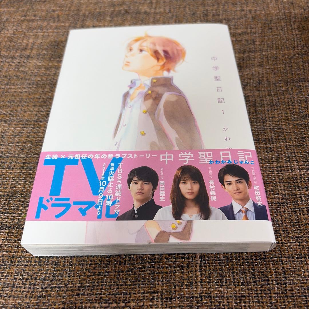 中学聖日記 DVD全話＋その他特典 漫画1巻セット