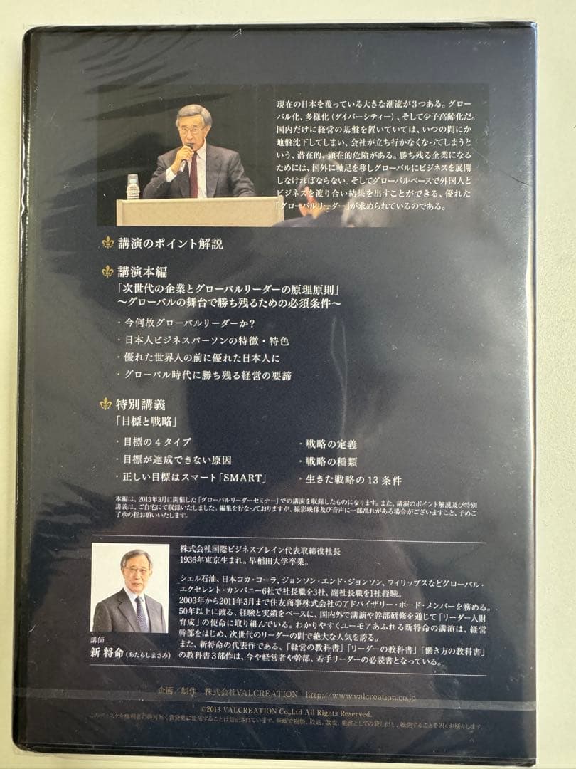 未開封 新将命 実学 DVD 3本セット｜経営・リーダーシップ実学