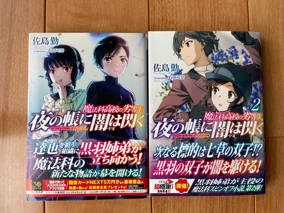 魔法科高校の劣等生 全48巻 全巻 送料無料　ライトノベル