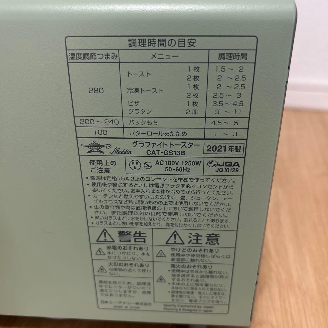 アラジングラファイトトースター2枚焼き