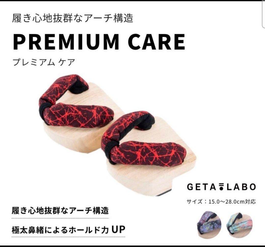 GETA Labo プレミアムケア 一本歯下駄
