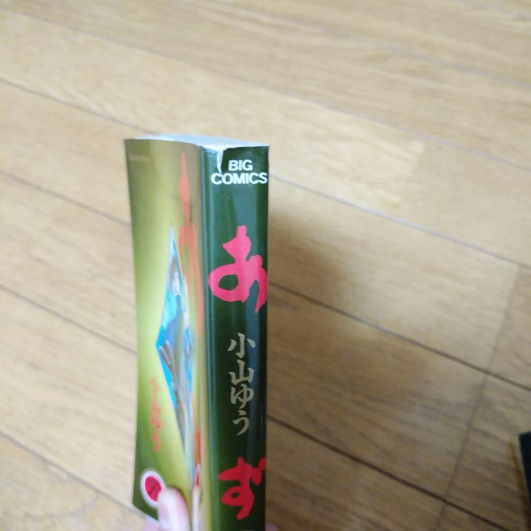 あずみ全巻セット