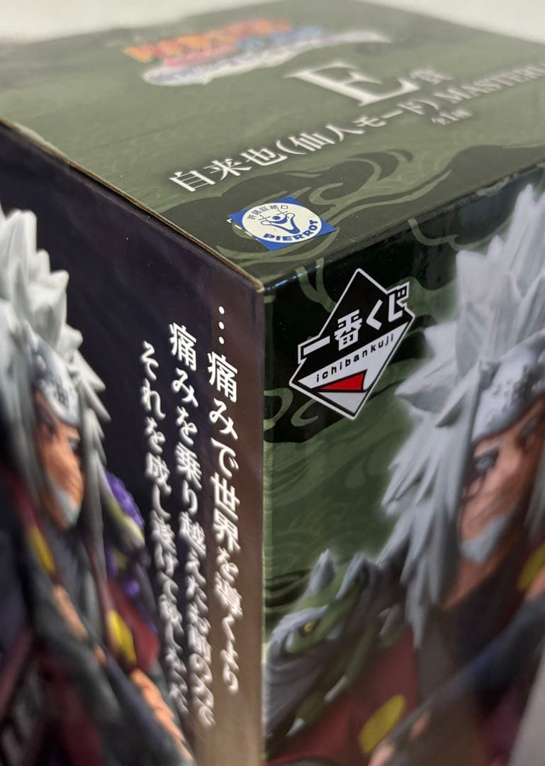 【新品未開封】一番くじ NARUTO疾風伝 輪廻の嘆きと平和の懸け橋 BCDE賞