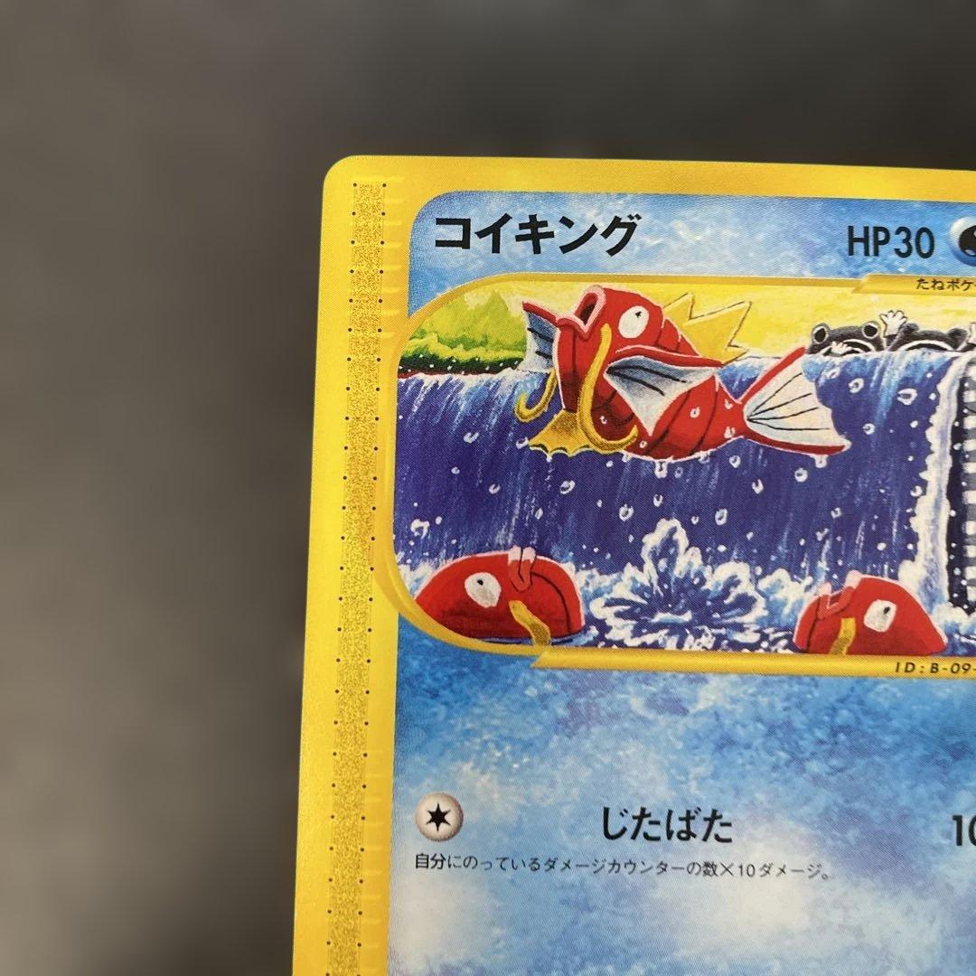 ポケモンカードe コイキング　第1弾基本拡張パック 012/128 3b2