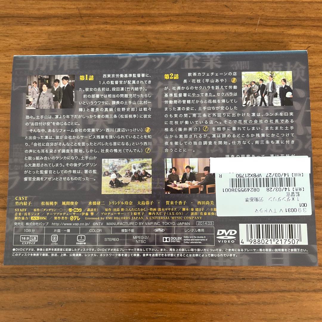 ダンダリン 労働基準監督官 DVD 全5巻　全巻セット