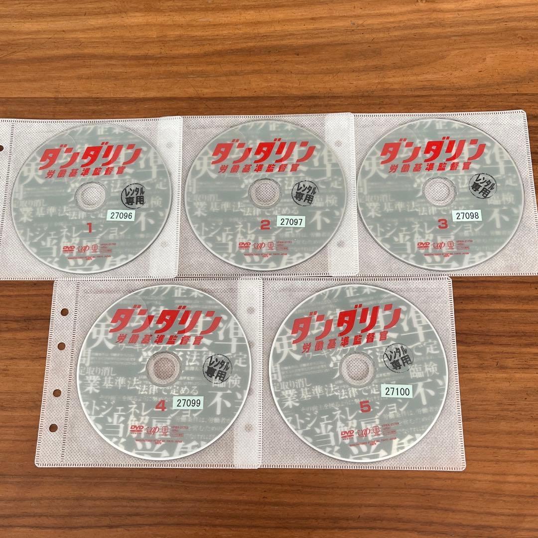 ダンダリン 労働基準監督官 DVD 全5巻　全巻セット