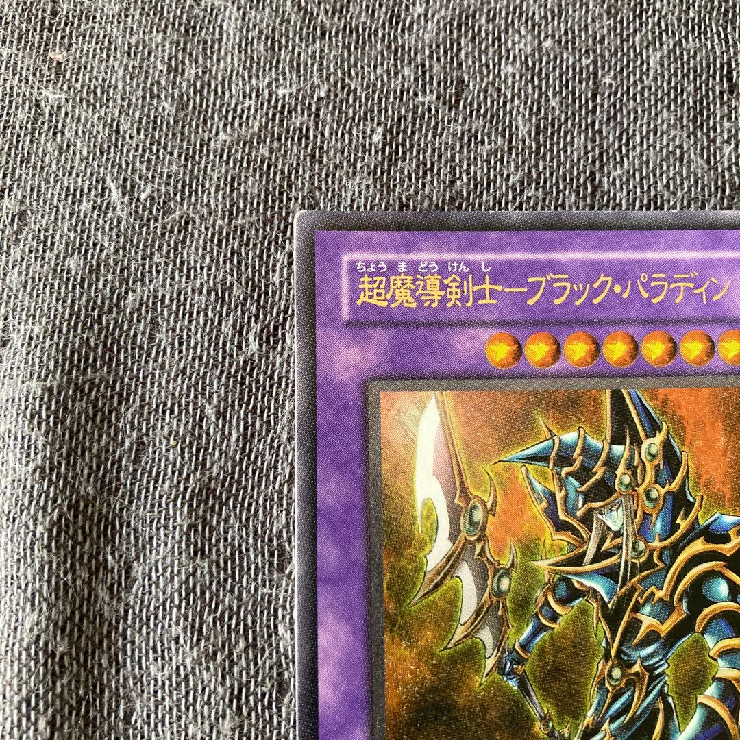 超魔導剣士-ブラックパラディン　アルティメットレア　レリーフ