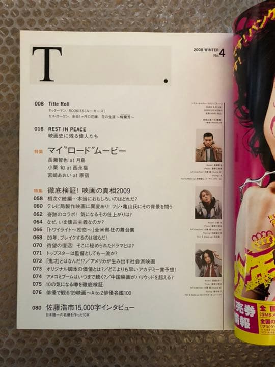 シアターカルチャー「T.」 2008年 winter
