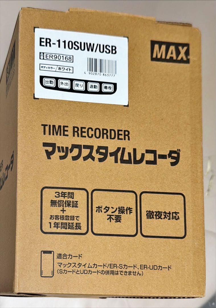 お値下げ！タイムレコーダーUSB対応電波時計付