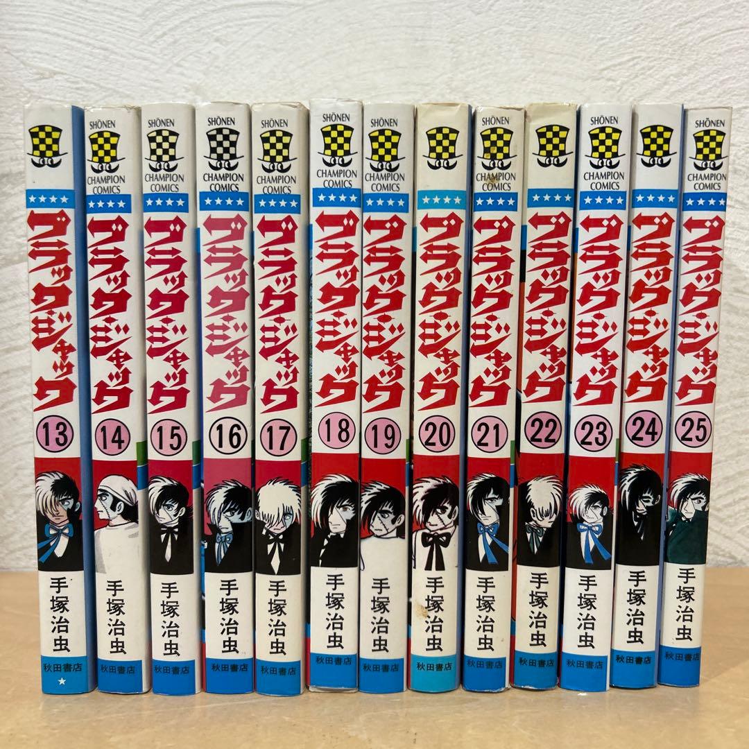 ブラックジャック　全巻セット　手塚治虫　即購入OK 漫画　コミック