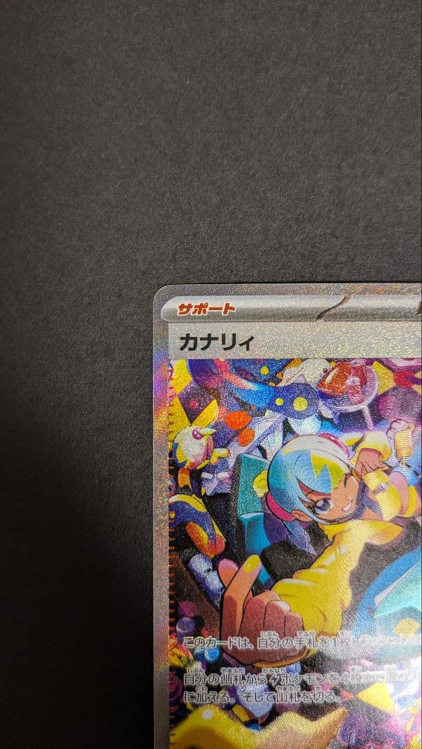 【即日発送】ポケモンカード カナリィ SAR 248/193