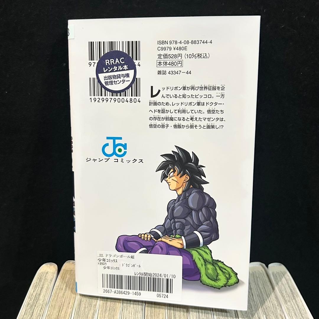 ドラゴンボール超 1-24巻 全巻セット 漫画 とよたろう 鳥山明