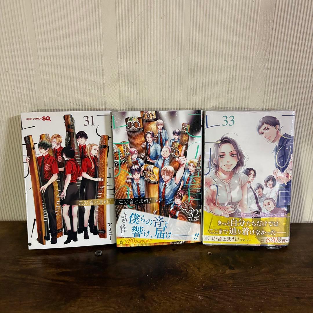 この音とまれ！　全巻セット　1〜33巻