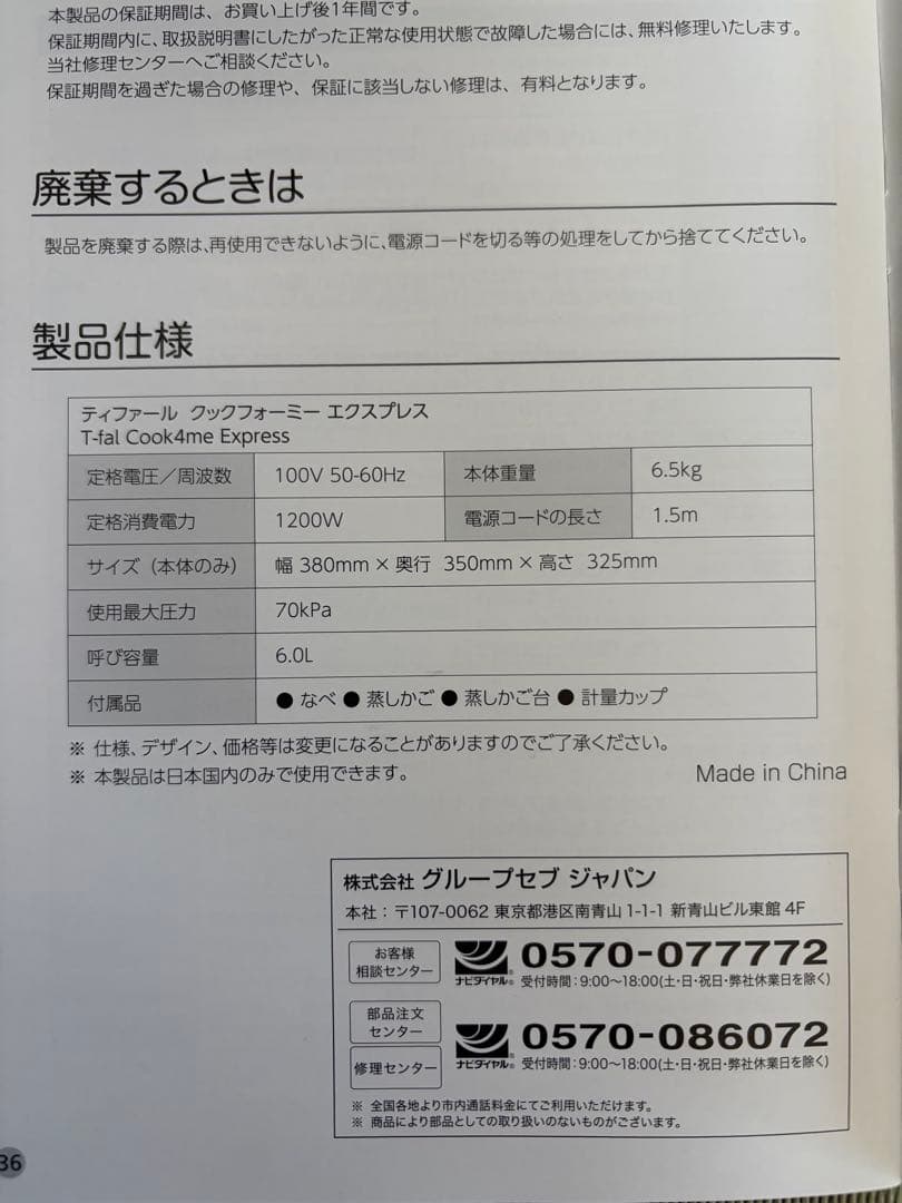 ティファール クックフォーミーエクスプレス 6L電気圧力鍋