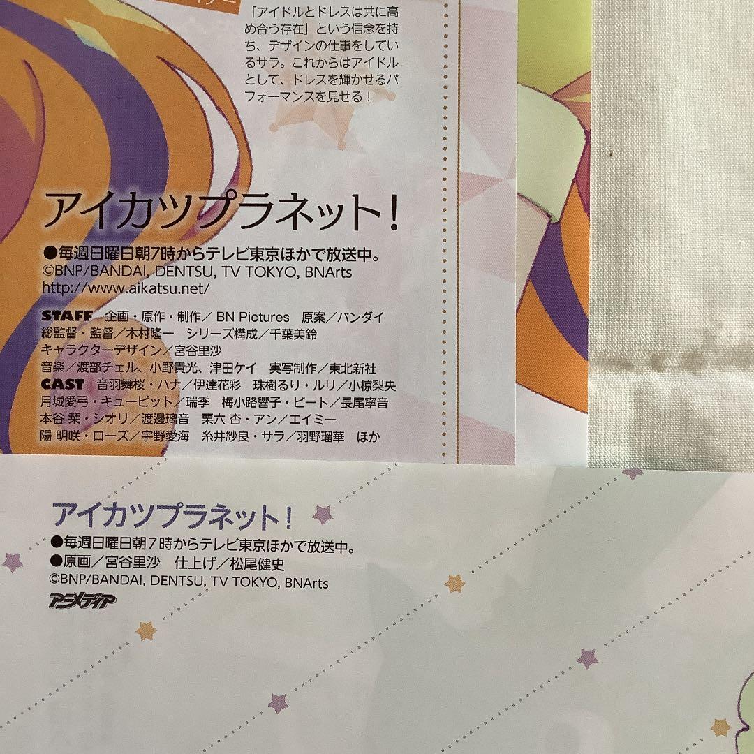 アイカツ 切り抜き ❷ (9誌分)