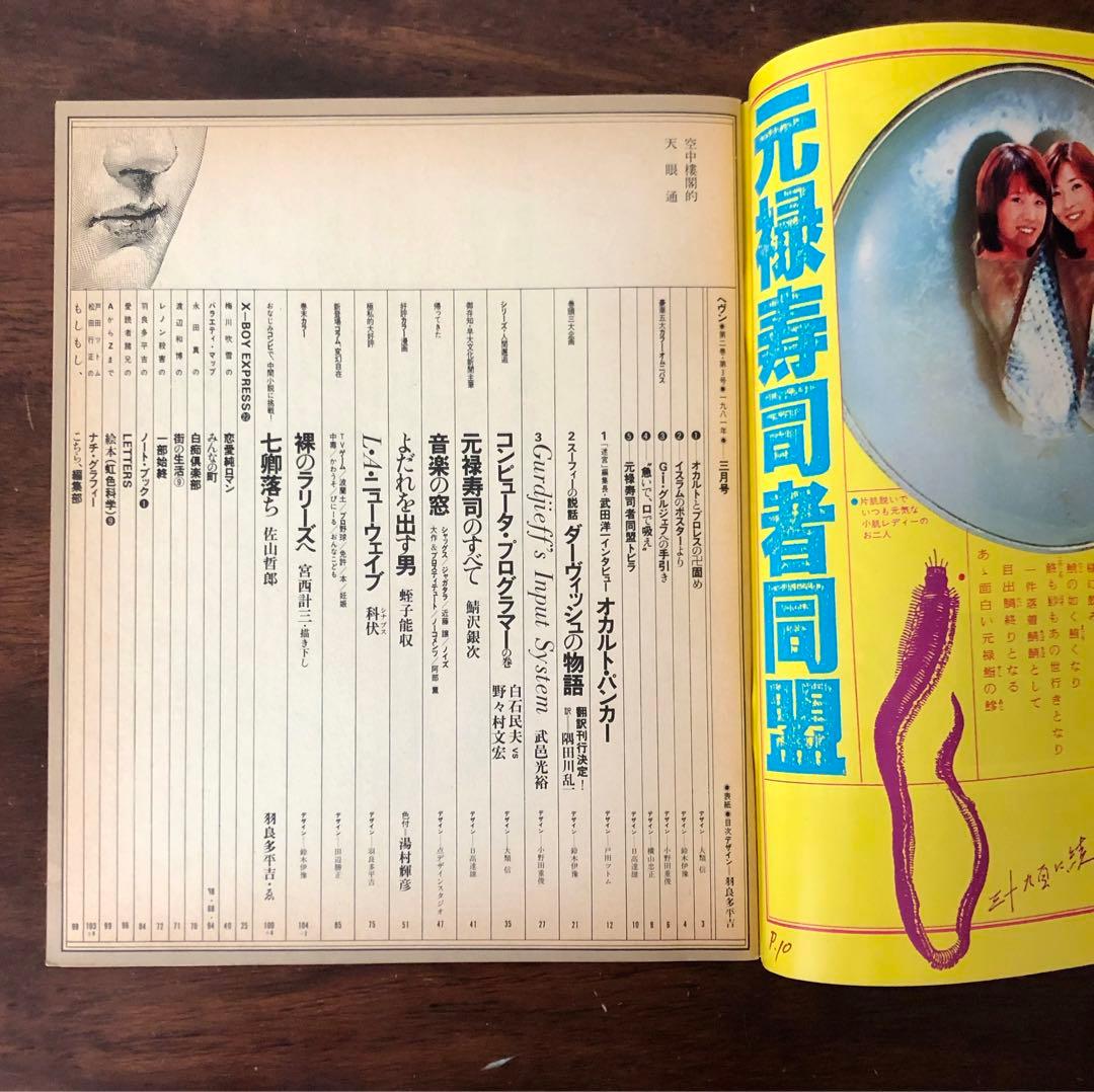 HEAVEN サブカル雑誌　３冊セット　山崎春美　羽良多平吉