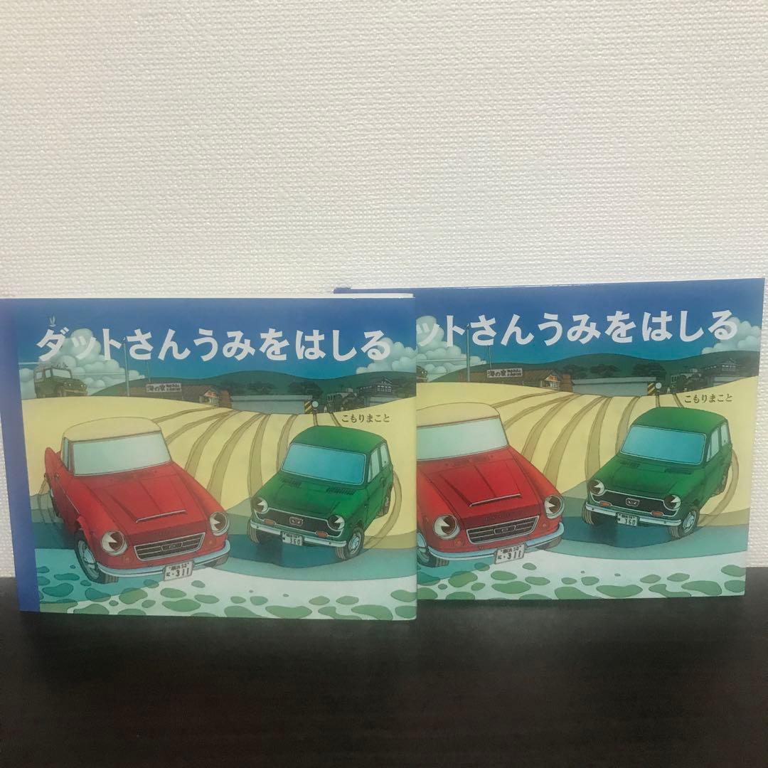 こもりまこと作品 6冊 絵本まとめ売り