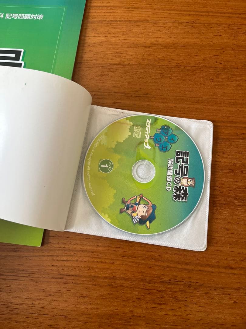記号の森 テキストと解説音声CDセット