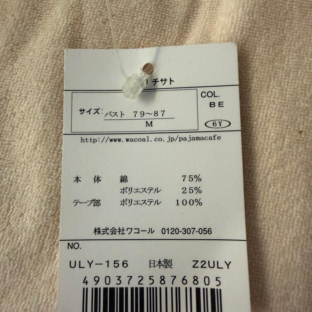 ツモリチサト　スリープ　ルームウェア　ジャージタイプ　ワコール